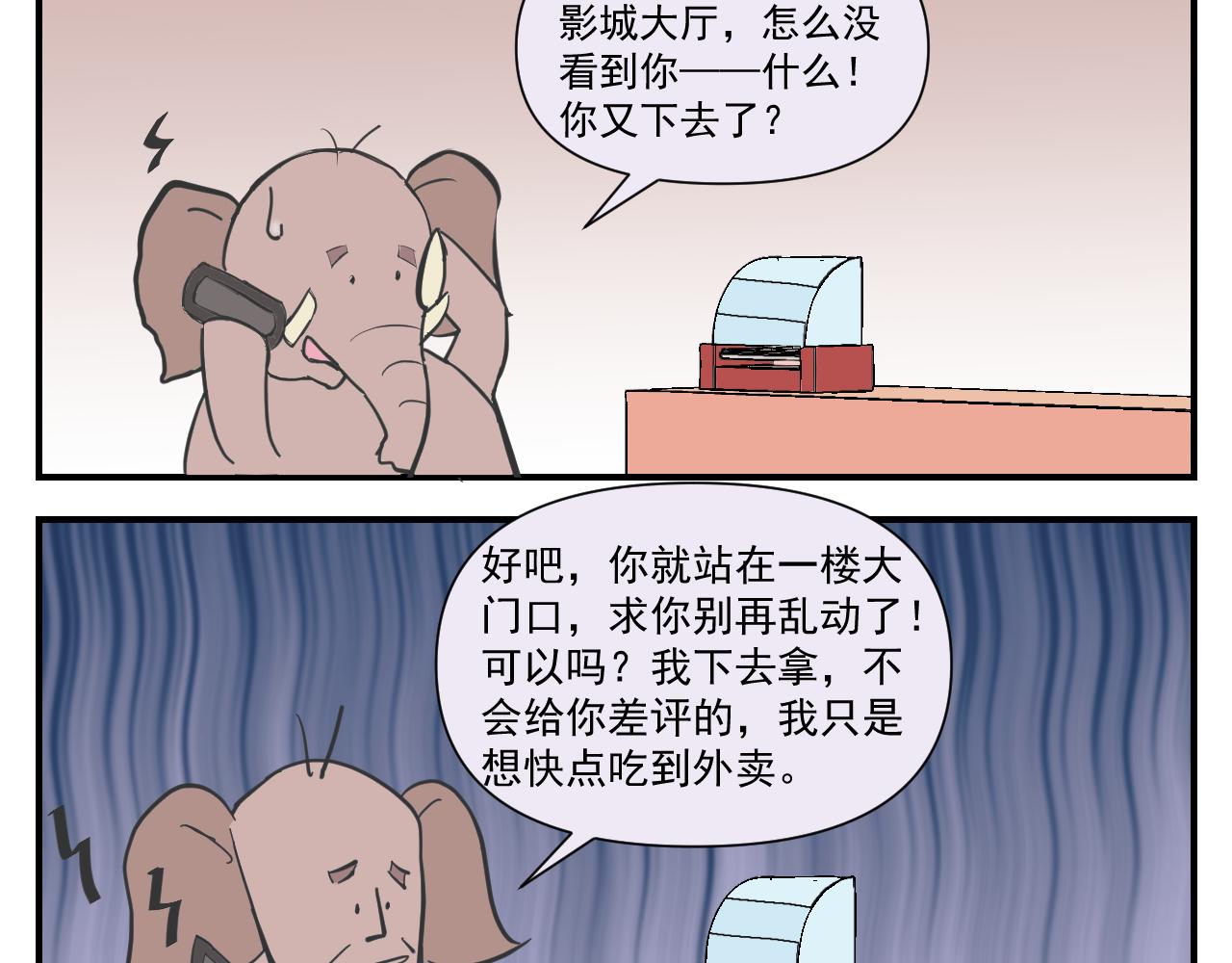 《133天后辞职的帽帽象》第二周 第9页