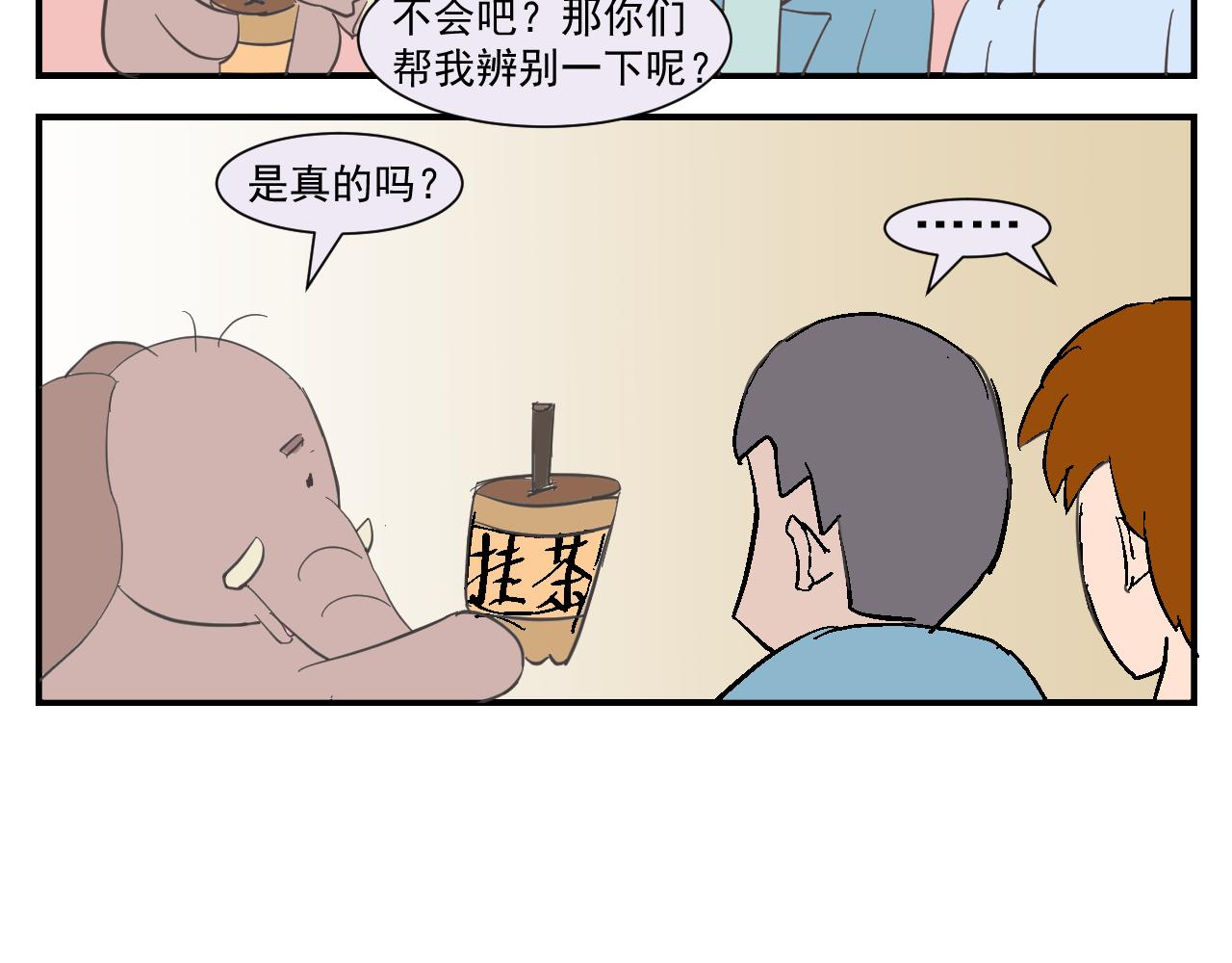 《133天后辞职的帽帽象》第三周 第10页
