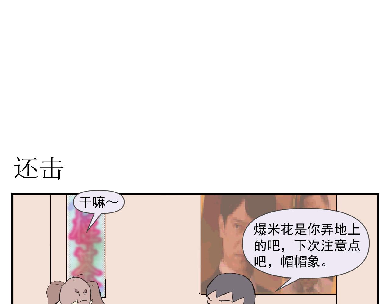 《133天后辞职的帽帽象》第三周 第11页
