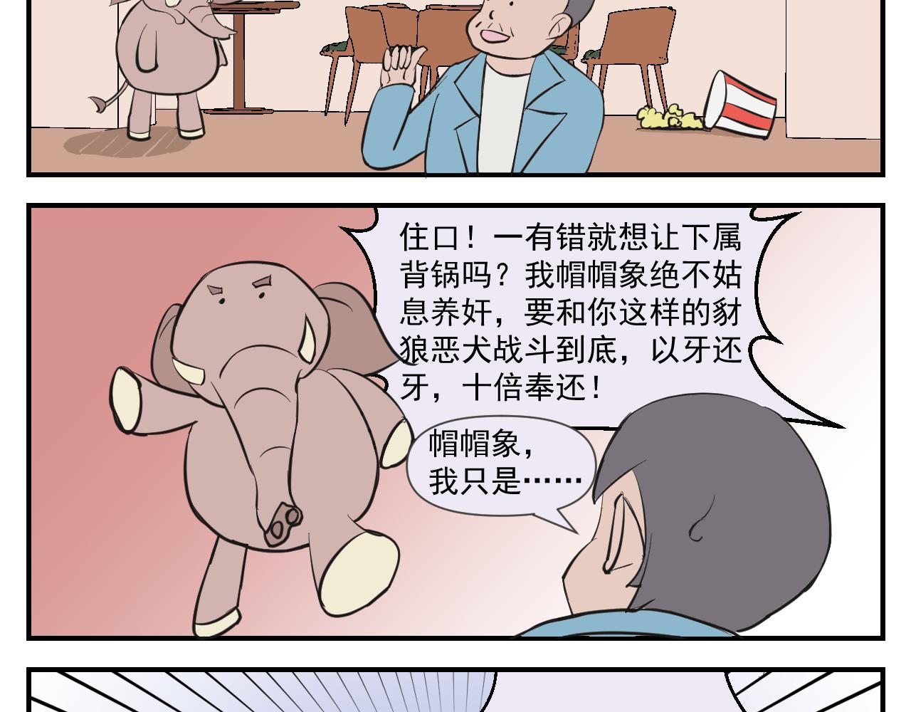 《133天后辞职的帽帽象》第三周 第12页