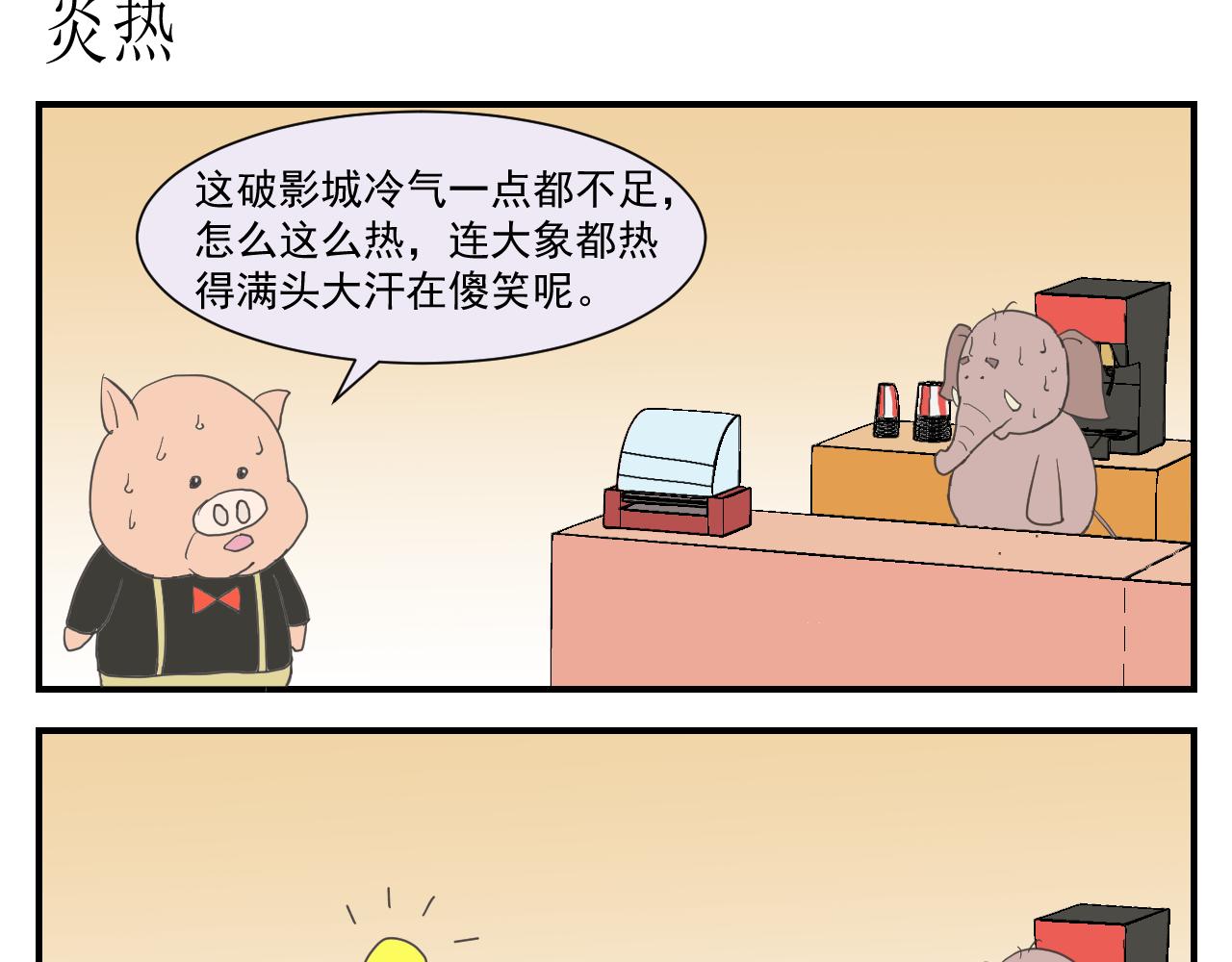 《133天后辞职的帽帽象》第三周 第15页