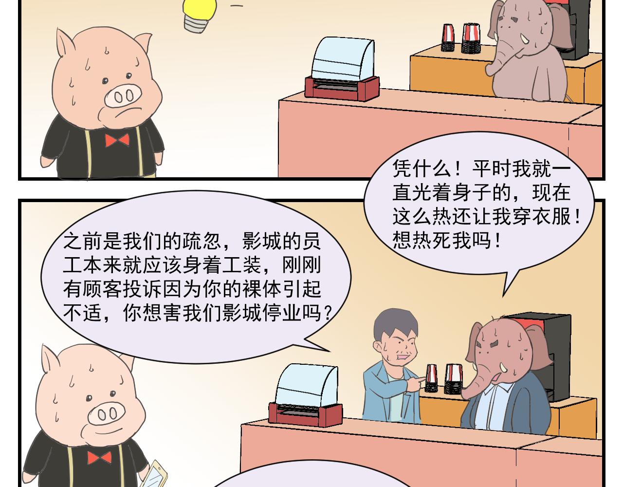 《133天后辞职的帽帽象》第三周 第16页