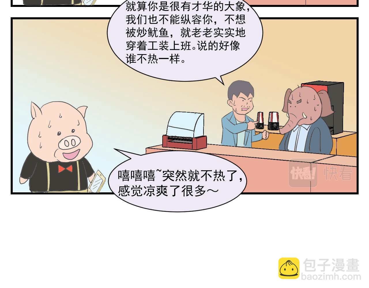 《133天后辞职的帽帽象》第三周 第17页