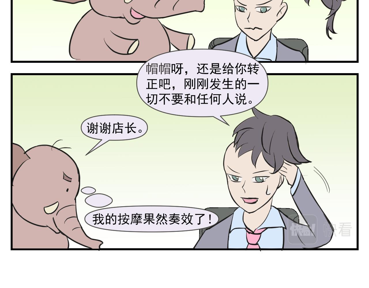 《133天后辞职的帽帽象》第三周 第3页