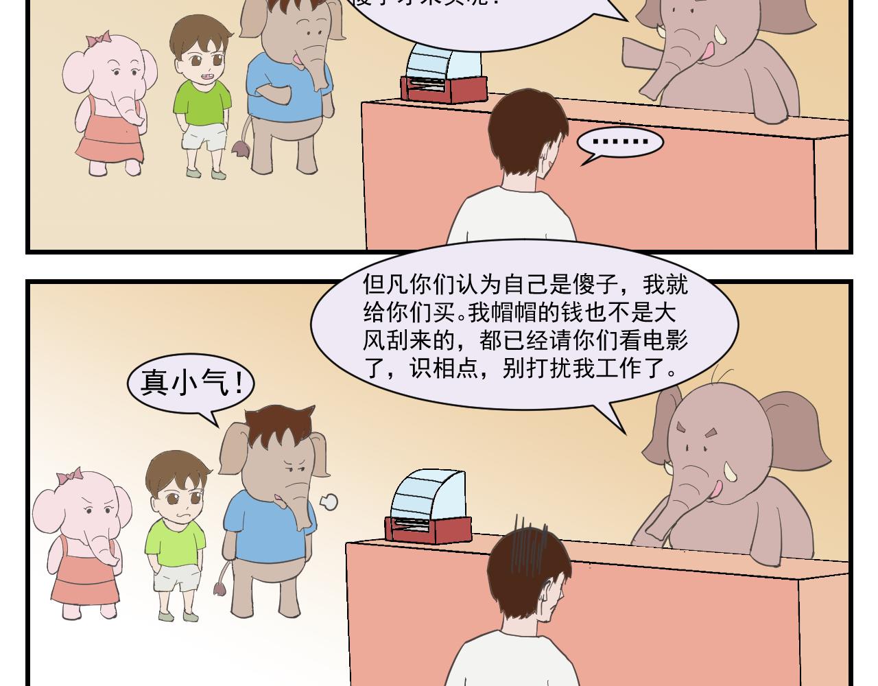 《133天后辞职的帽帽象》第三周 第5页