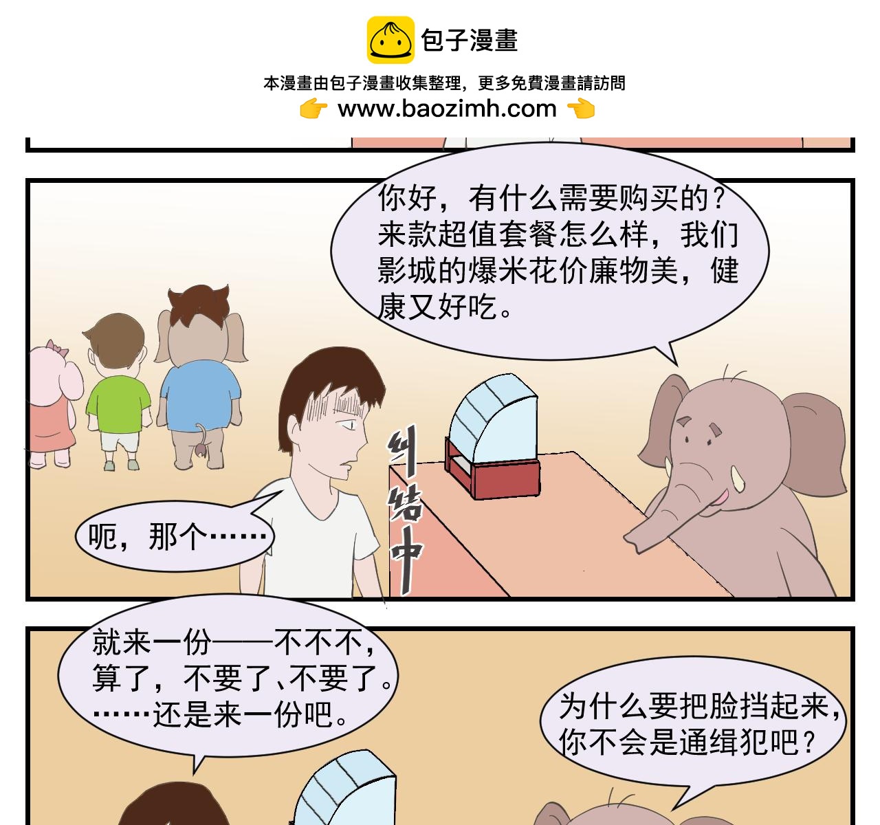 《133天后辞职的帽帽象》第三周 第6页