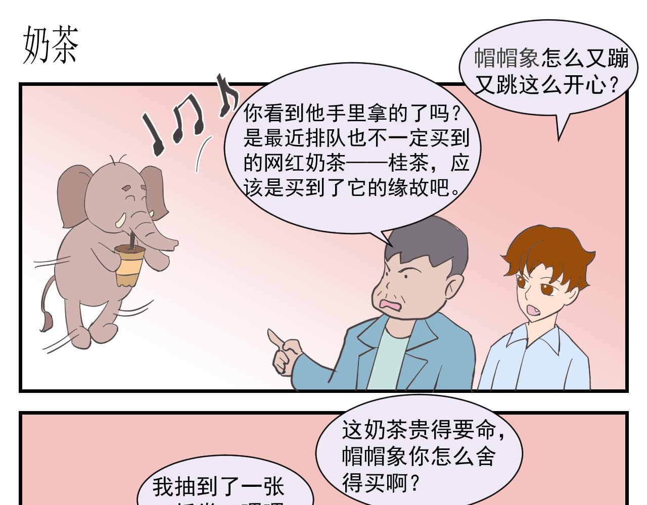 《133天后辞职的帽帽象》第三周 第8页