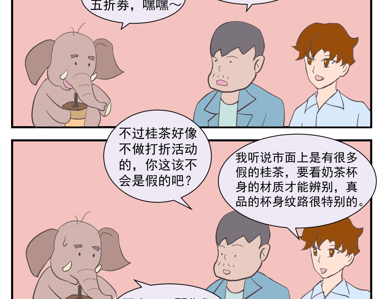 《133天后辞职的帽帽象》第三周 第9页