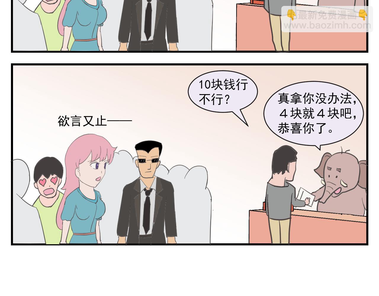 《133天后辞职的帽帽象》第四周 第10页
