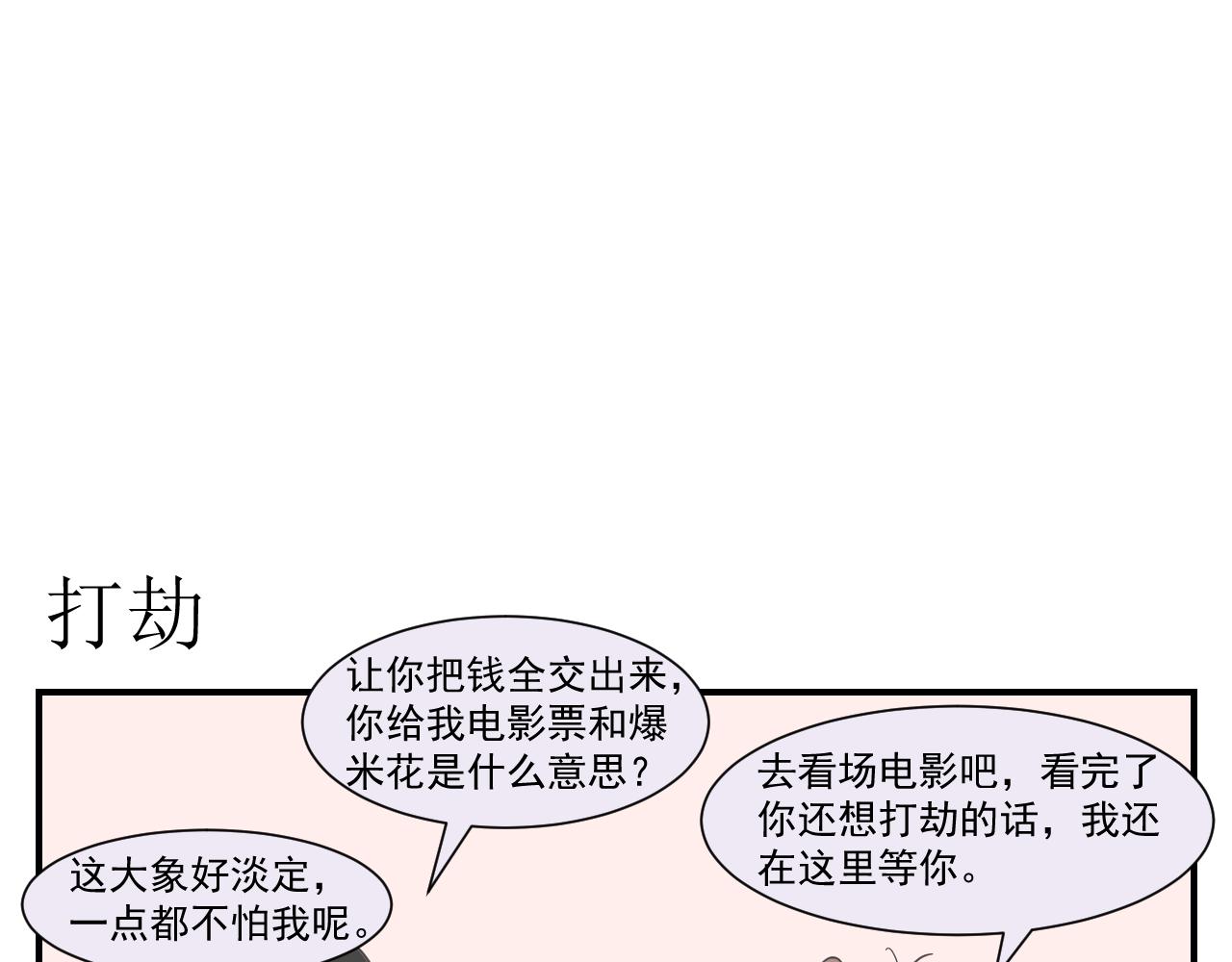 《133天后辞职的帽帽象》第四周 第11页