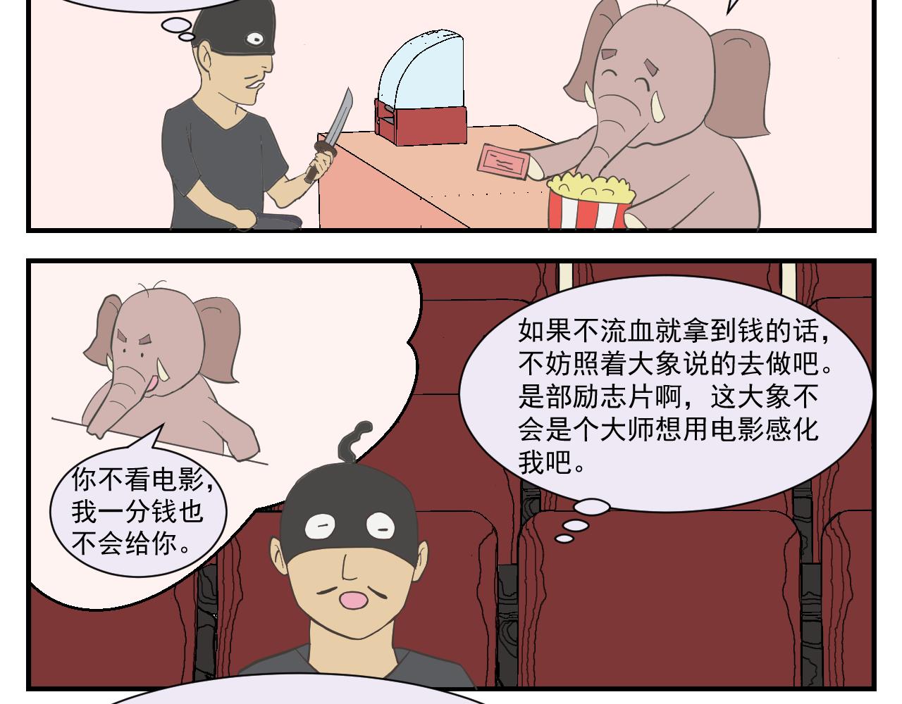 《133天后辞职的帽帽象》第四周 第12页
