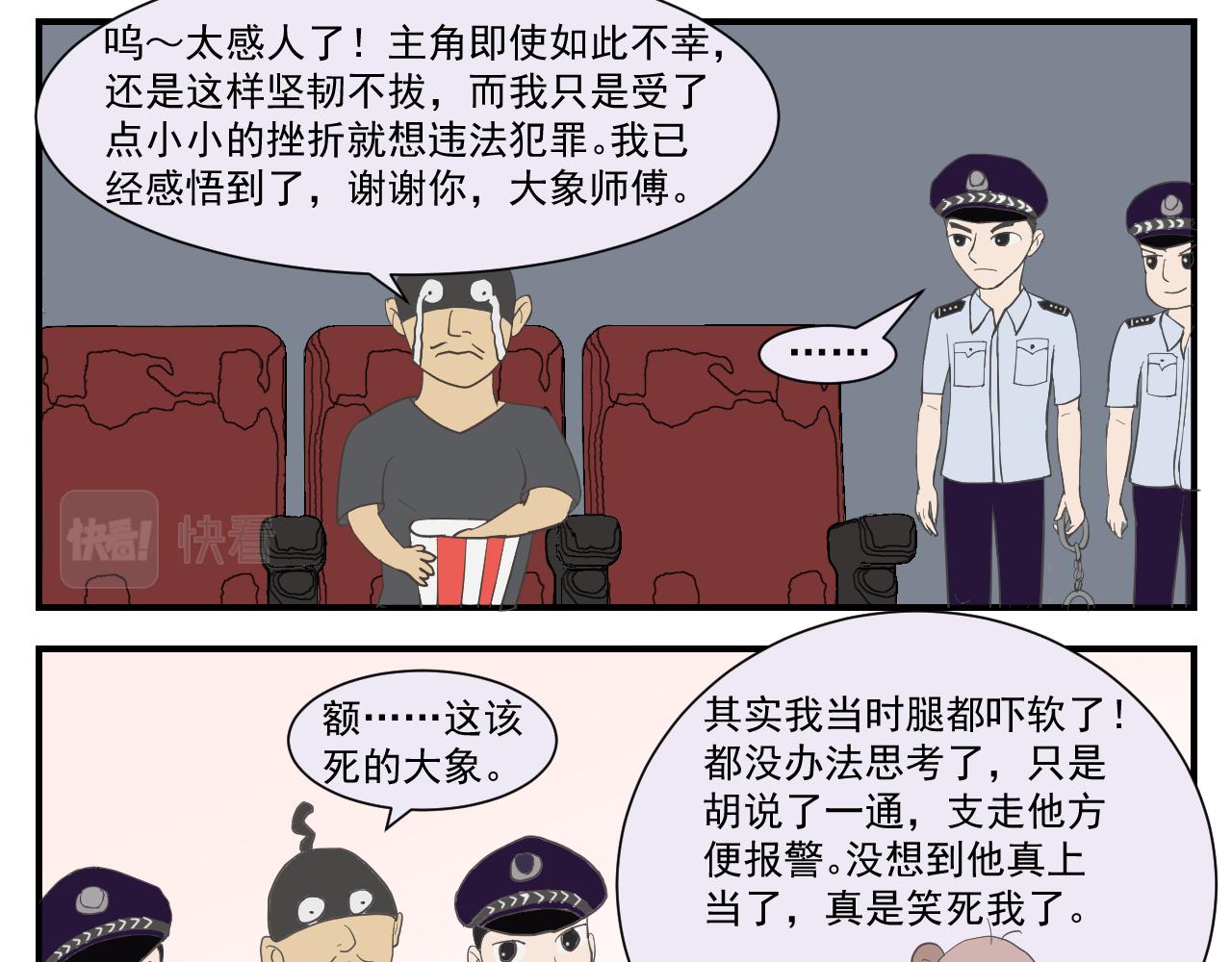 《133天后辞职的帽帽象》第四周 第13页