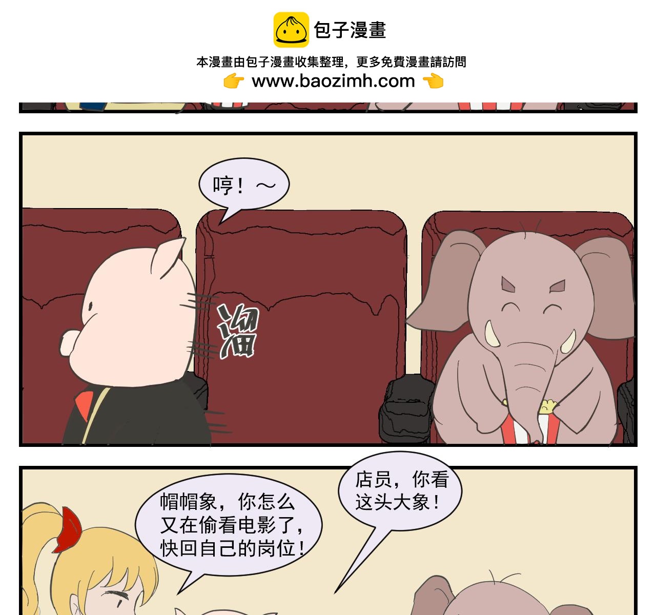 《133天后辞职的帽帽象》第四周 第2页