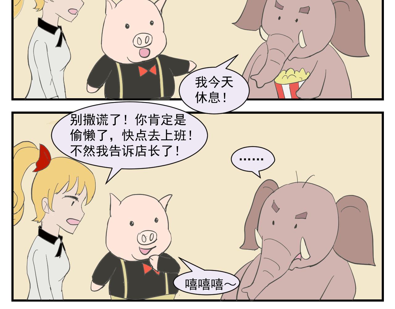 《133天后辞职的帽帽象》第四周 第3页
