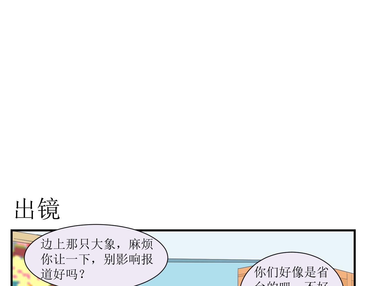 《133天后辞职的帽帽象》第四周 第4页