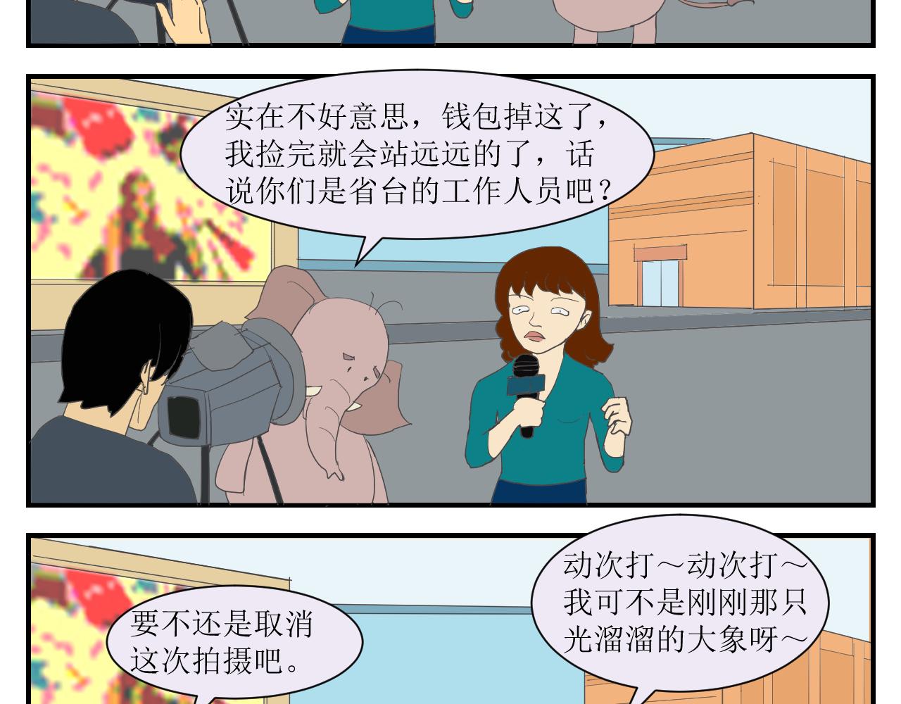 《133天后辞职的帽帽象》第四周 第6页