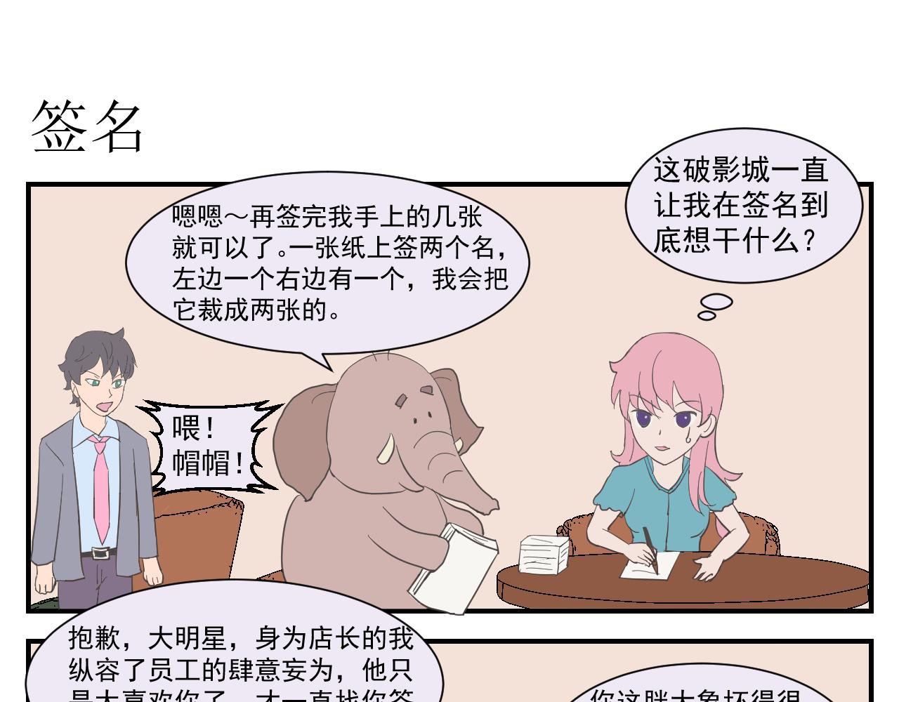 《133天后辞职的帽帽象》第四周 第8页