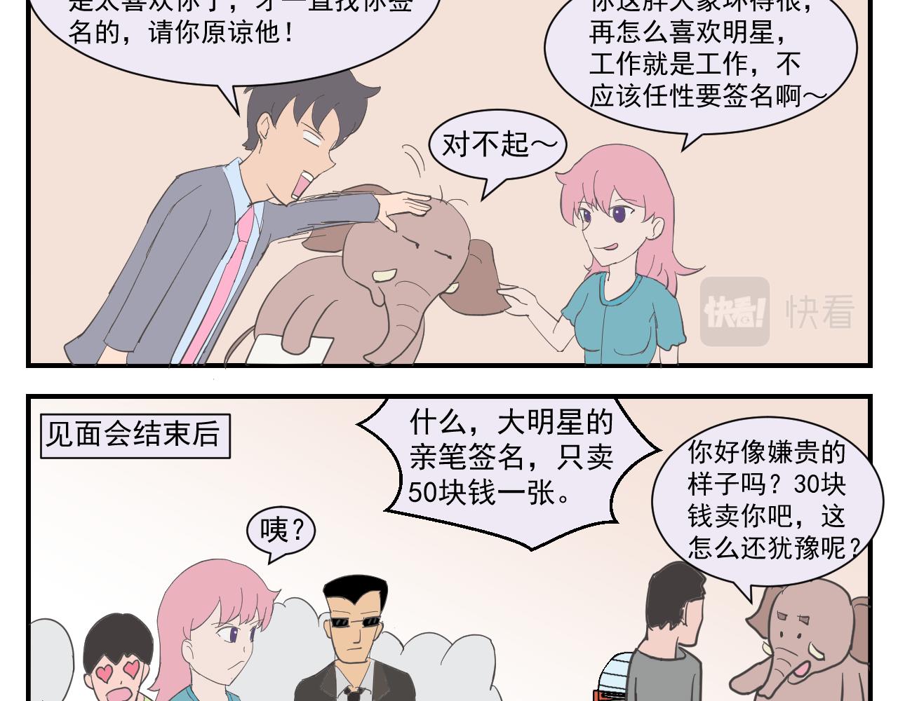 《133天后辞职的帽帽象》第四周 第9页