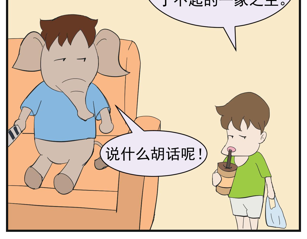 《133天后辞职的帽帽象》第五周（1） 第10页
