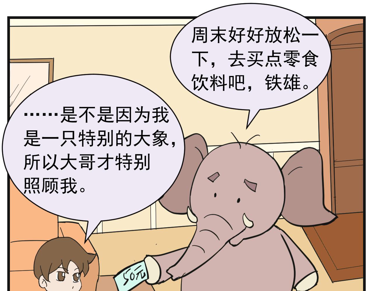 《133天后辞职的帽帽象》第五周（1） 第1页