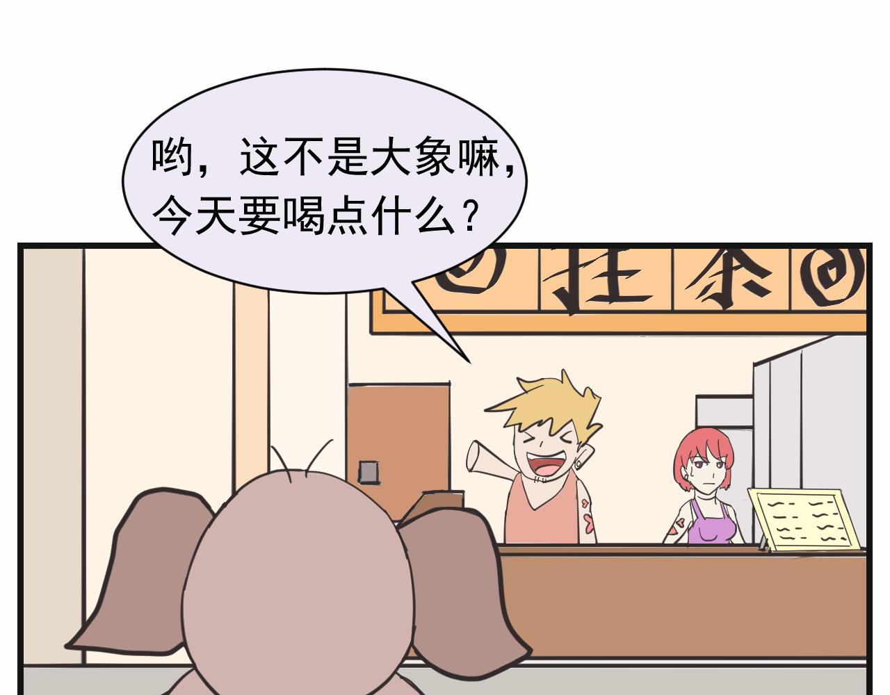 《133天后辞职的帽帽象》第五周（1） 第21页