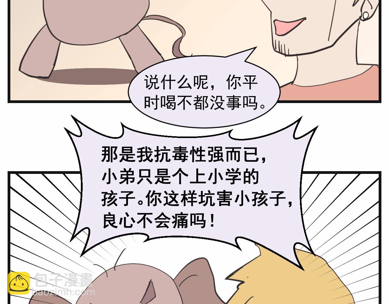 《133天后辞职的帽帽象》第五周（1） 第23页