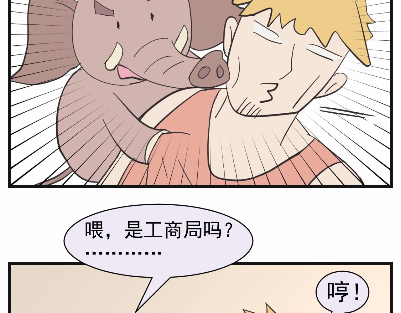 《133天后辞职的帽帽象》第五周（1） 第24页