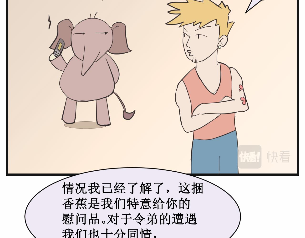 《133天后辞职的帽帽象》第五周（1） 第25页