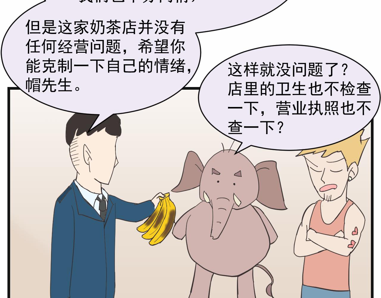 《133天后辞职的帽帽象》第五周（1） 第26页