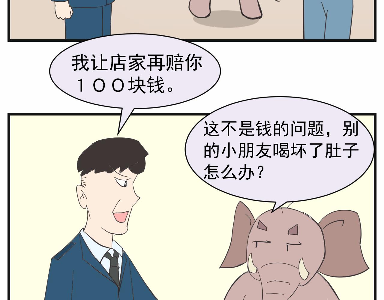 《133天后辞职的帽帽象》第五周（1） 第27页