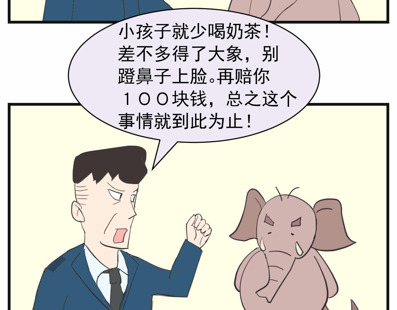 《133天后辞职的帽帽象》第五周（1） 第28页