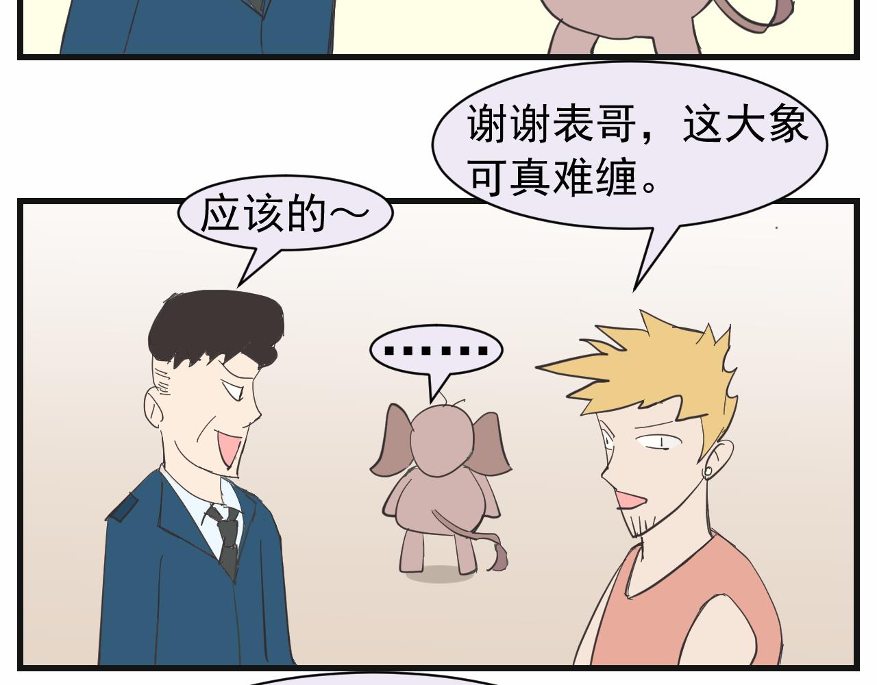 《133天后辞职的帽帽象》第五周（1） 第29页