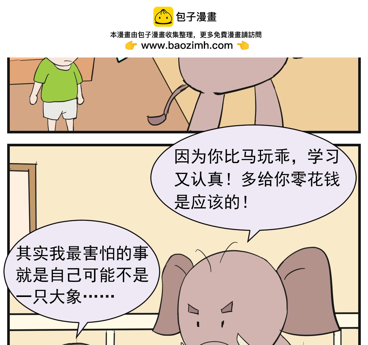 《133天后辞职的帽帽象》第五周（1） 第2页