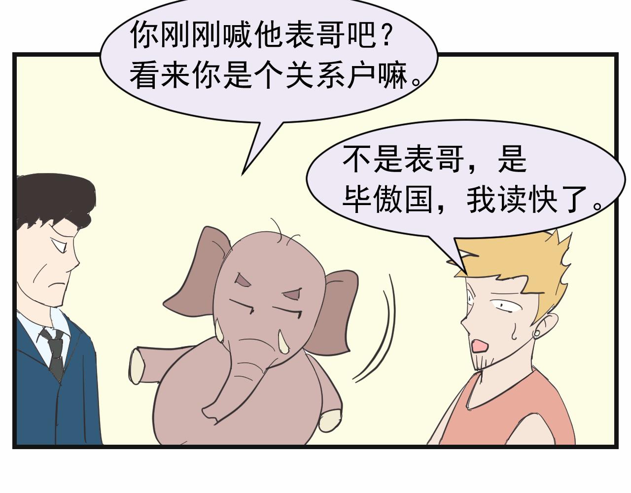 《133天后辞职的帽帽象》第五周（1） 第30页