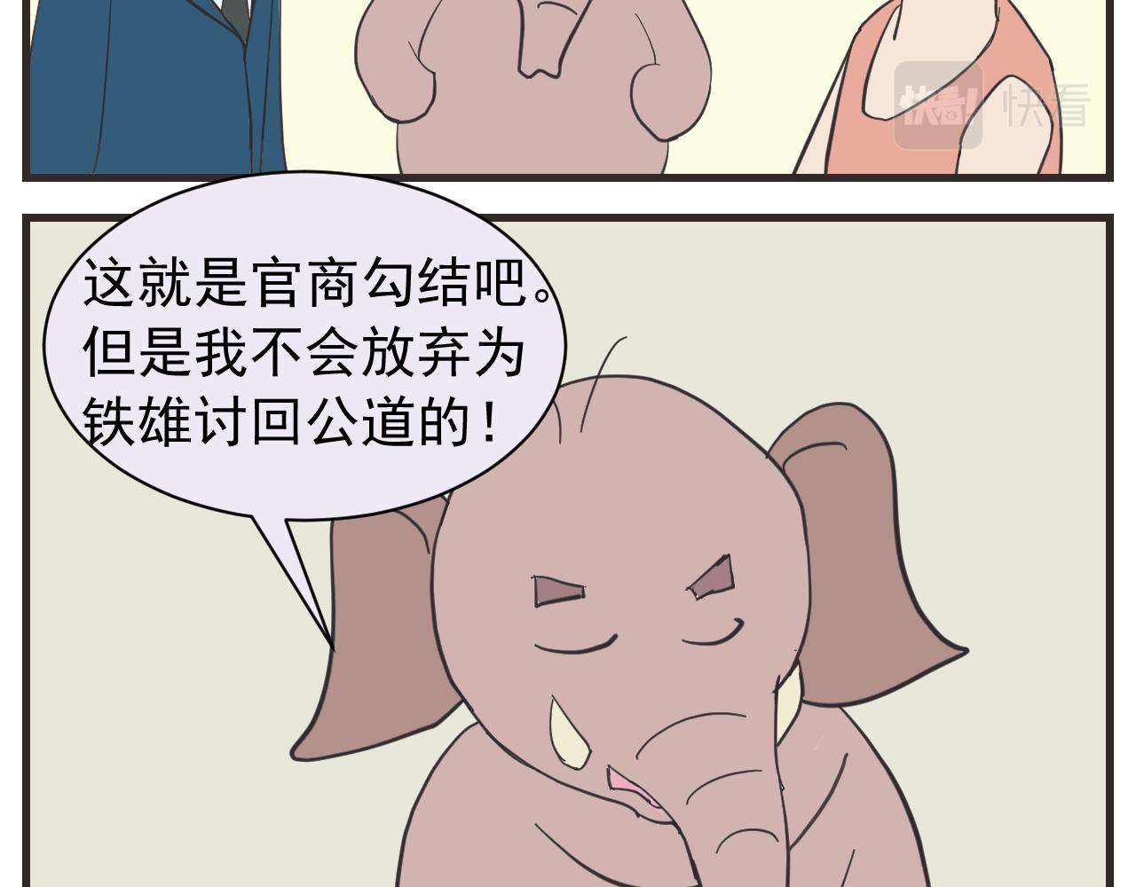 《133天后辞职的帽帽象》第五周（1） 第32页