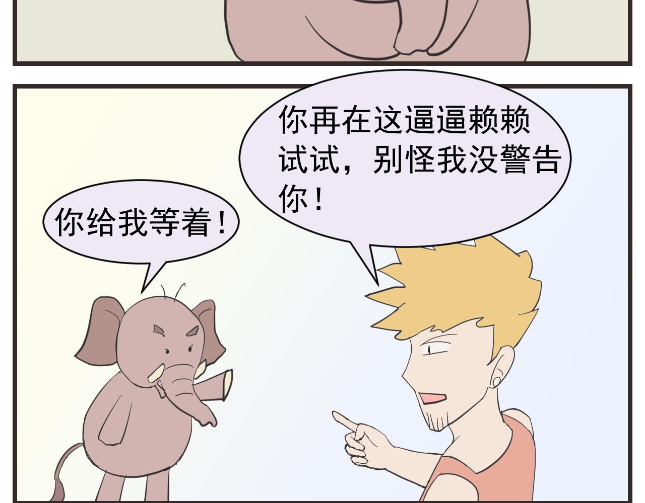 《133天后辞职的帽帽象》第五周（1） 第33页
