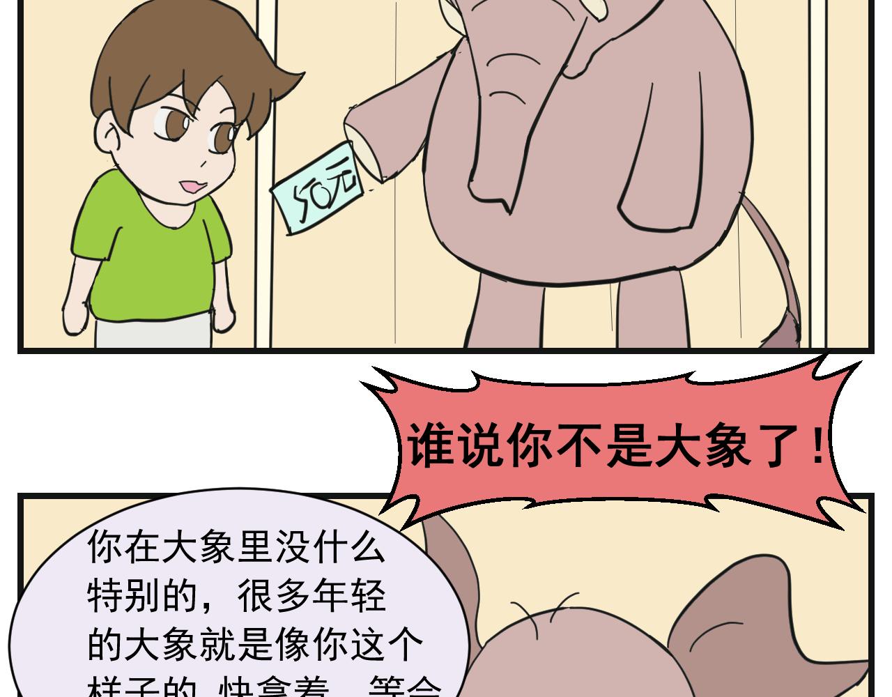 《133天后辞职的帽帽象》第五周（1） 第3页