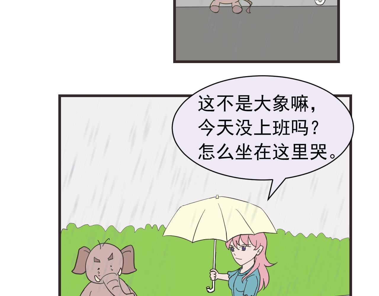《133天后辞职的帽帽象》第五周（1） 第41页