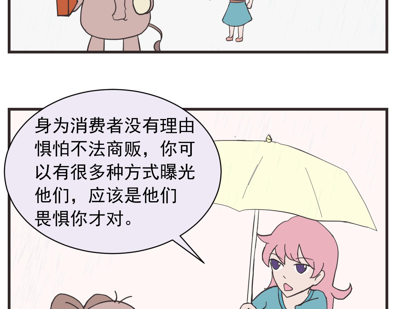 《133天后辞职的帽帽象》第五周（1） 第43页