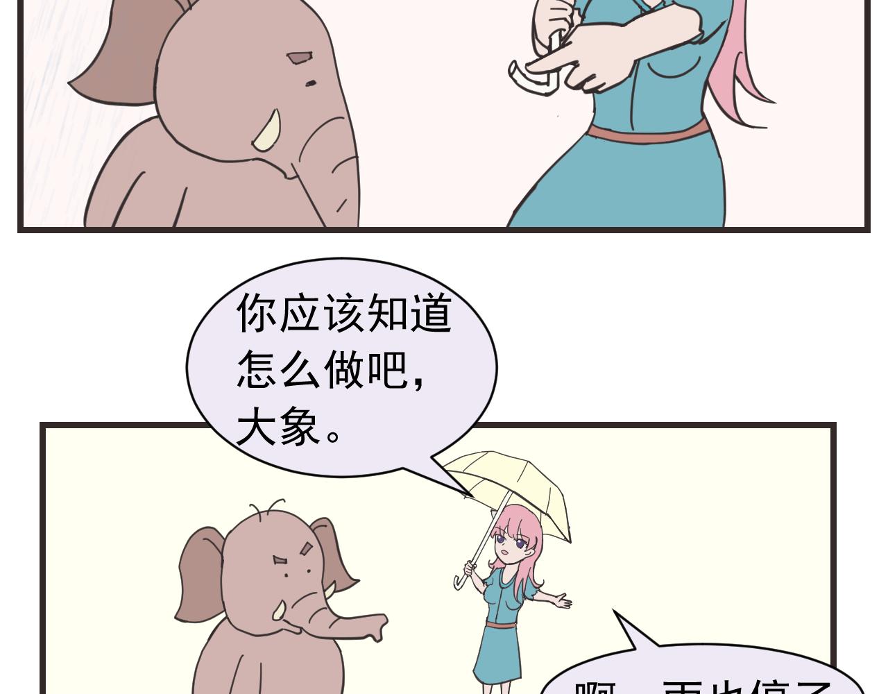 《133天后辞职的帽帽象》第五周（1） 第44页