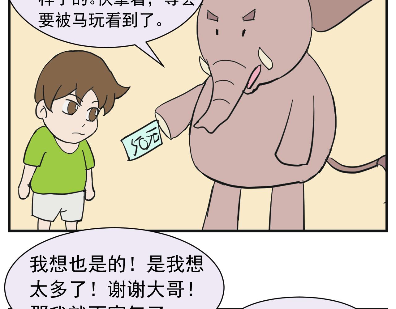 《133天后辞职的帽帽象》第五周（1） 第4页