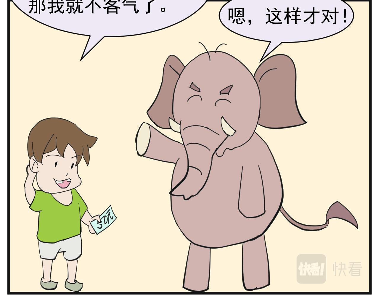 《133天后辞职的帽帽象》第五周（1） 第5页