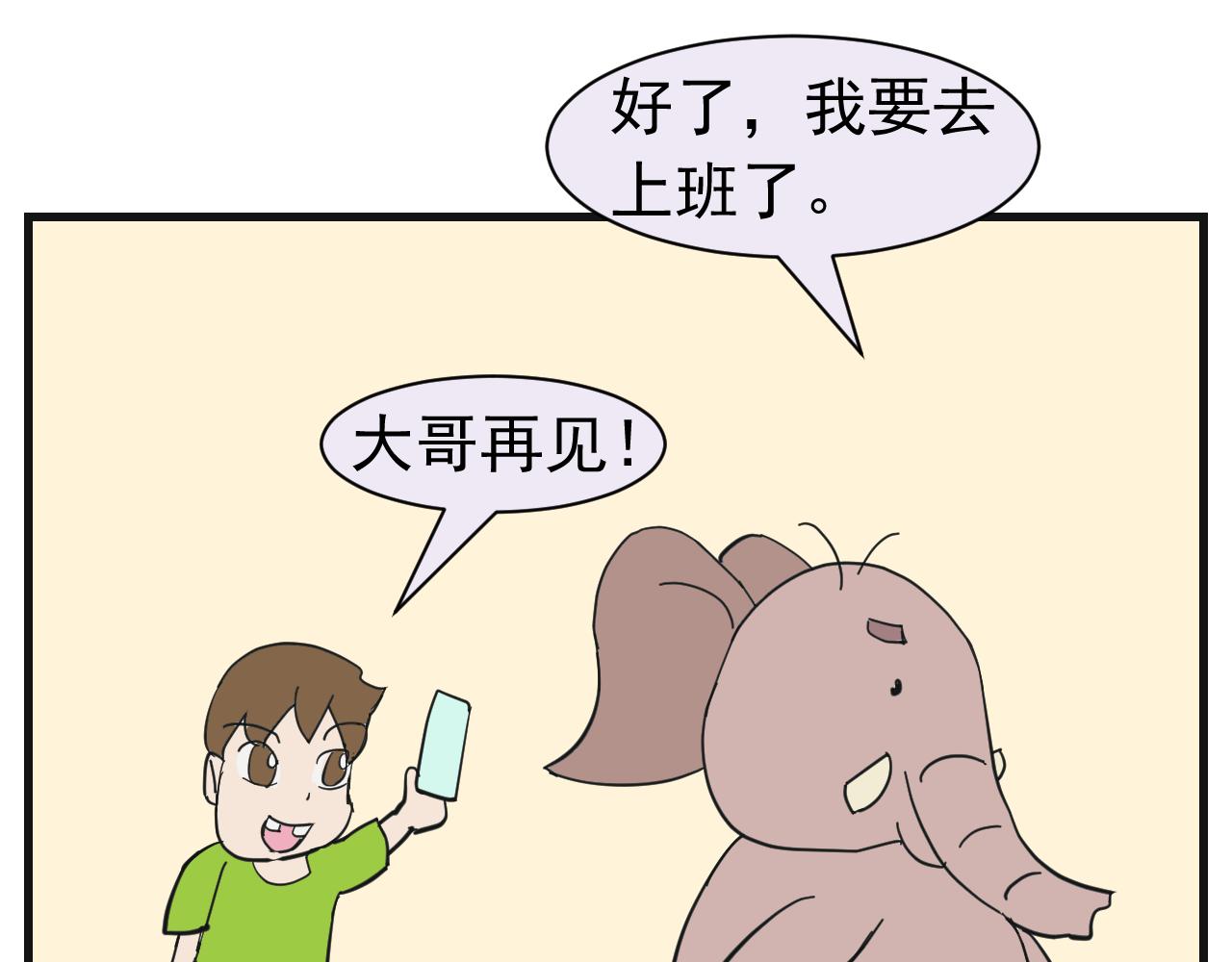 《133天后辞职的帽帽象》第五周（1） 第6页