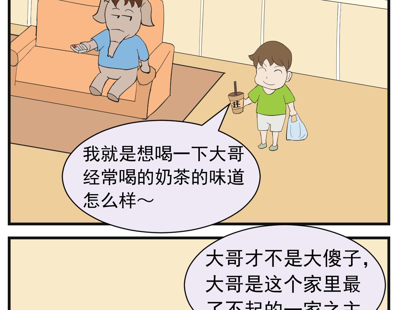 《133天后辞职的帽帽象》第五周（1） 第9页