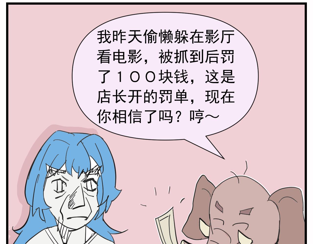 《133天后辞职的帽帽象》第六周 第11页