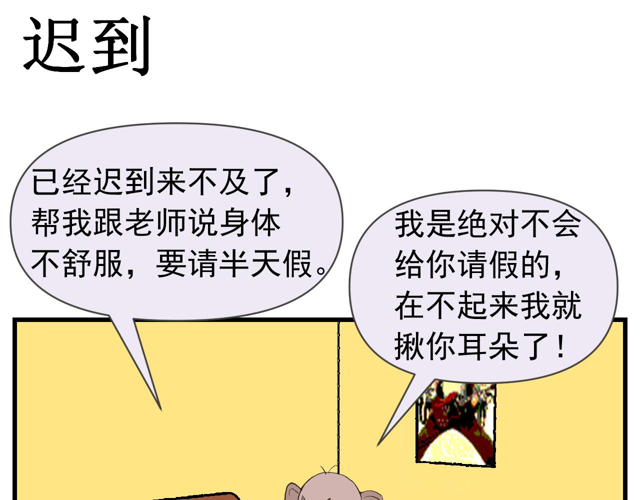 《133天后辞职的帽帽象》第六周 第13页