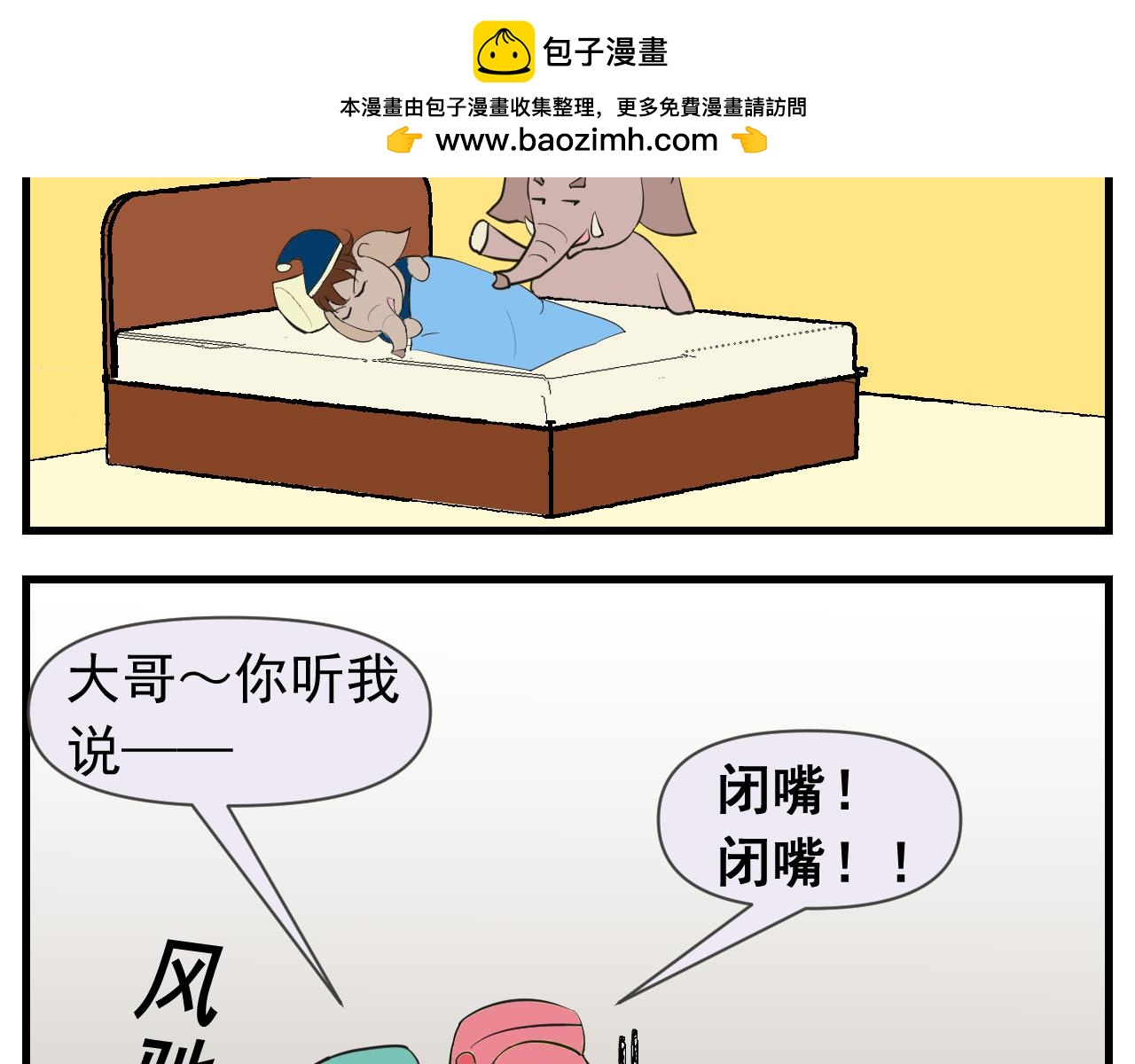 《133天后辞职的帽帽象》第六周 第14页