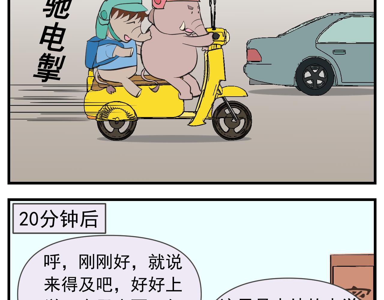《133天后辞职的帽帽象》第六周 第15页