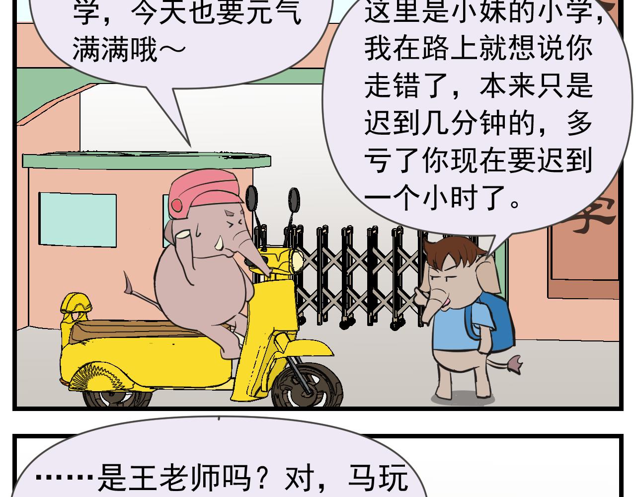 《133天后辞职的帽帽象》第六周 第16页