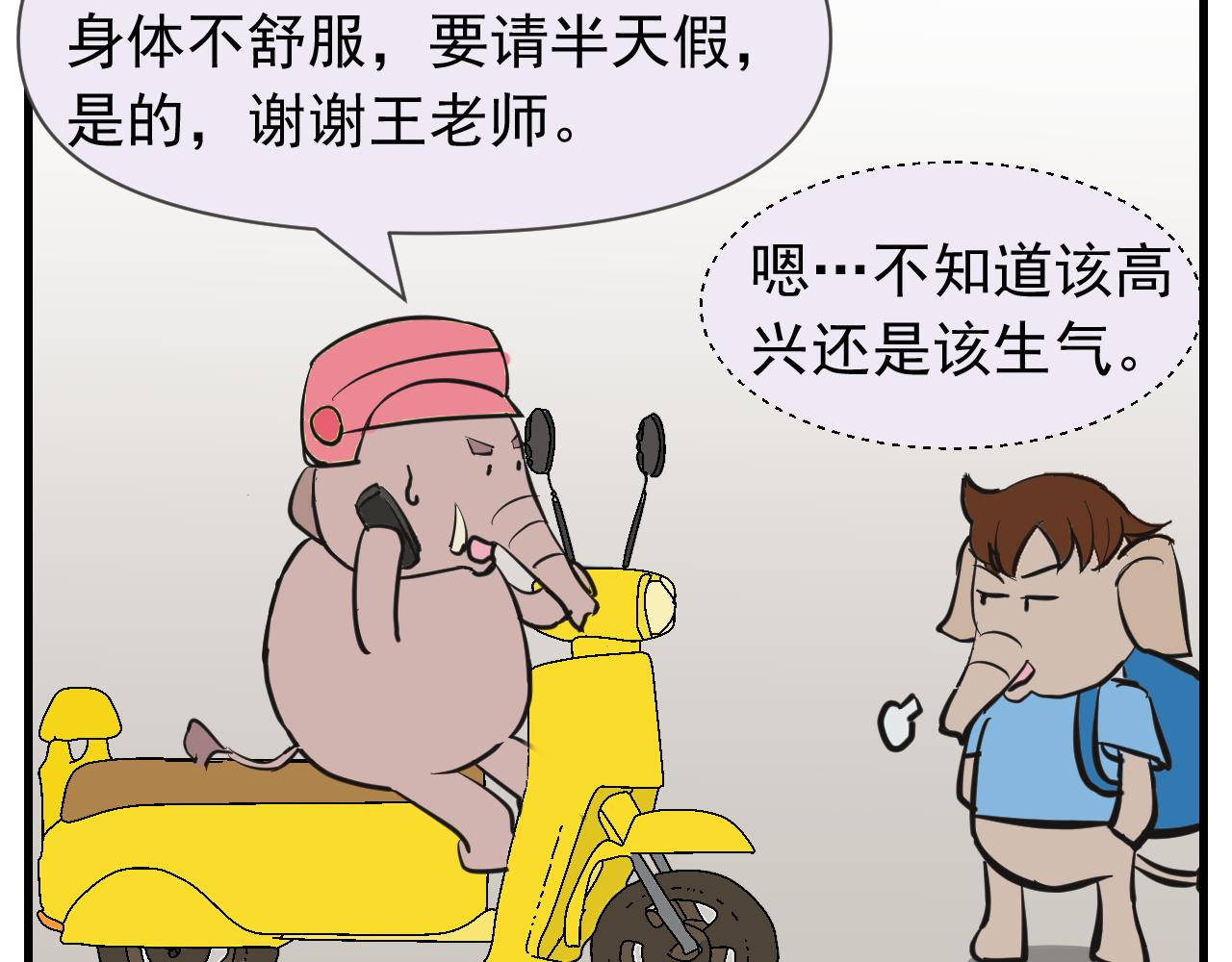 《133天后辞职的帽帽象》第六周 第17页